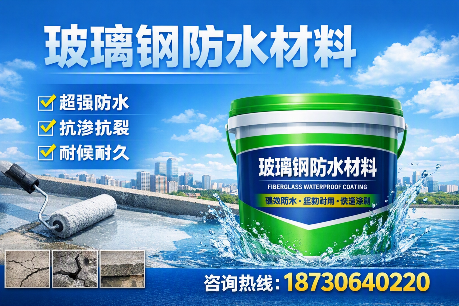 如何选择适合的玻璃钢防水材料？北屯 采购指南